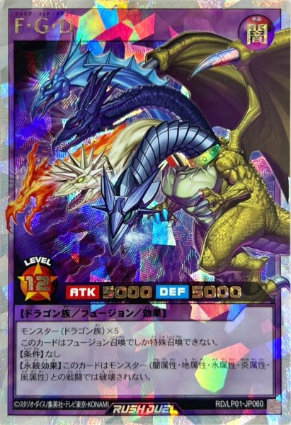 画像1: FGD【オーバーラッシュレア】{RD/LP01-JP060}《RDフュージョン》 (1)
