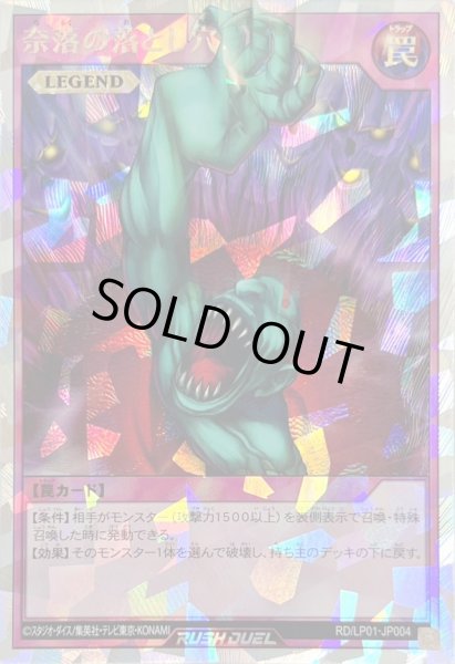 画像1: 〔状態A-〕奈落の落とし穴【オーバーラッシュレア】{RD/LP01-JP004}《RD罠》 (1)