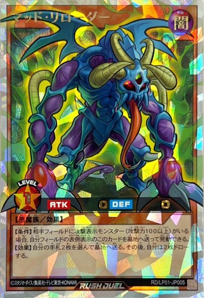画像1: マッドリローダー【オーバーラッシュレア】{RD/LP01-JP005}《RDモンスター》 (1)