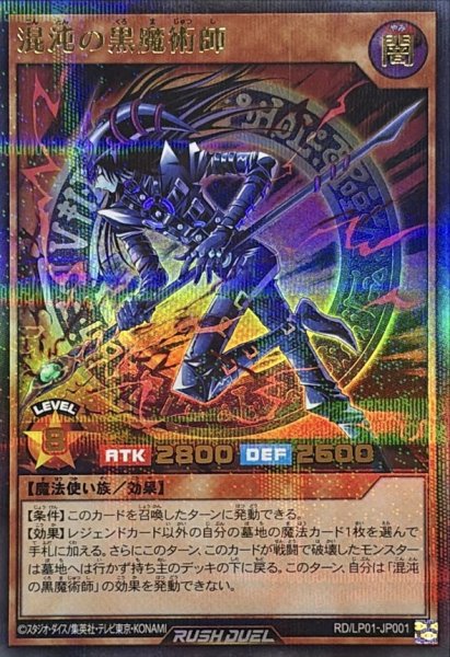 画像1: ☆SALE☆混沌の黒魔術師【ウルトラパラレル】{RD/LP01-JP001}《RDモンスター》 (1)