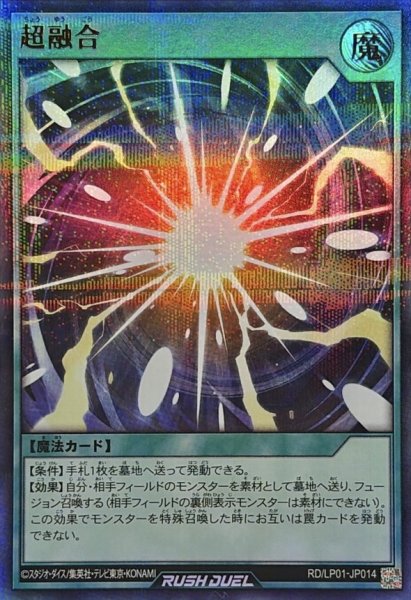 画像1: ☆SALE☆超融合【ウルトラパラレル】{RD/LP01-JP014}《RD魔法》 (1)