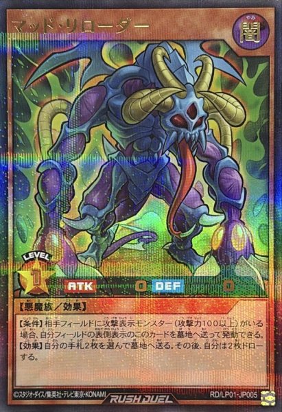 画像1: マッドリローダー【ウルトラパラレル】{RD/LP01-JP005}《RDモンスター》 (1)