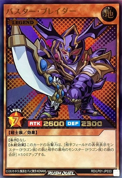 画像1: バスターブレイダー【ウルトラ】{RD/LP01-JP033}《RDモンスター》 (1)