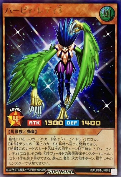 画像1: ハーピィレディ3【ウルトラ】{RD/LP01-JP048}《RDモンスター》 (1)