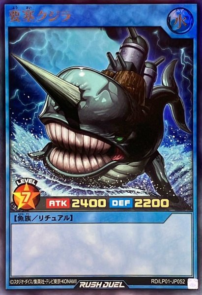 画像1: 要塞クジラ【ウルトラ】{RD/LP01-JP052}《RDリチュアル》 (1)