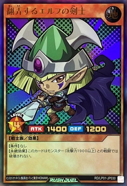 画像1: 翻弄するエルフの剣士【ウルトラ】{RD/LP01-JP030}《RDモンスター》 (1)