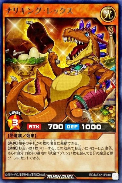 画像1: ナリキングレックス【レア】{RD/MAX2-JP010}《RDモンスター》 (1)