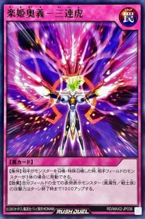 急風