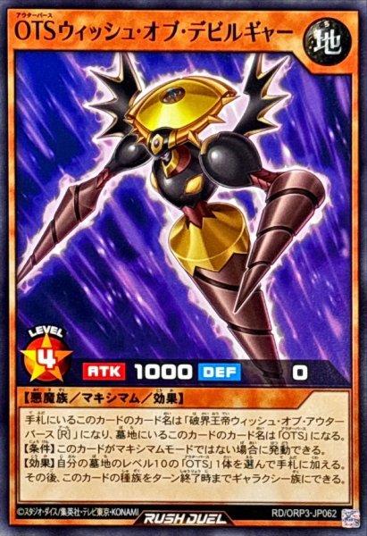 画像1: OTSウィッシュオブデビルギャー【ノーマル】{RD/ORP3-JP062}《RDモンスター》 (1)