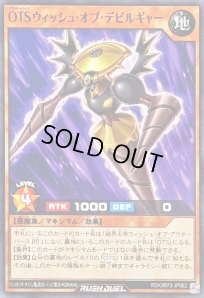画像1: OTSウィッシュオブデビルギャー【ノーマル】{RD/ORP3-JP062}《RDモンスター》 (1)