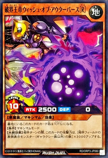 画像1: 破界王帝ウィッシュオブアウターバース[R]【ノーマル】{RD/ORP3-JP060}《RDモンスター》 (1)