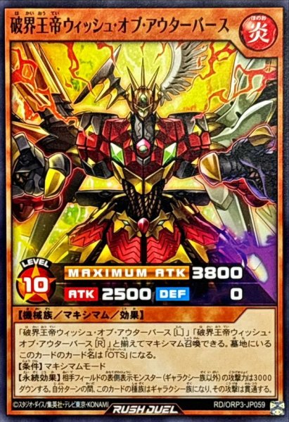 画像1: 破界王帝ウィッシュオブアウターバース【ノーマル】{RD/ORP3-JP059}《RDモンスター》 (1)