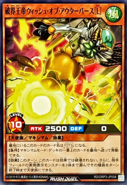 画像1: 破界王帝ウィッシュオブアウターバース[L]【ノーマル】{RD/ORP3-JP058}《RDモンスター》 (1)