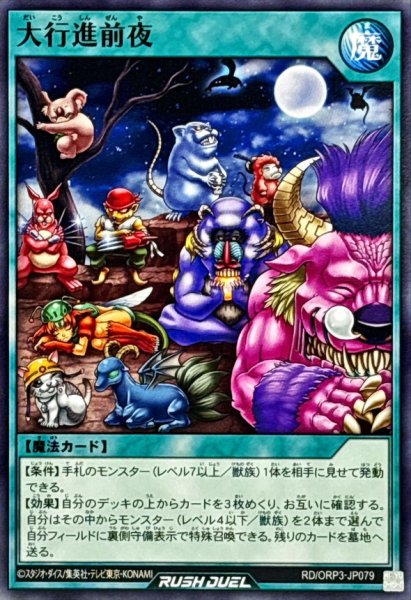 画像1: 大行進前夜【ノーマル】{RD/ORP3-JP079}《RD魔法》 (1)