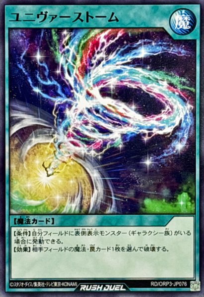 画像1: ユニヴァーストーム【ノーマル】{RD/ORP3-JP076}《RD魔法》 (1)
