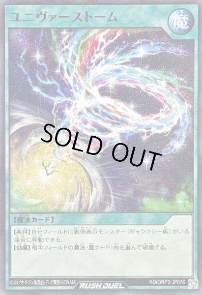 画像1: ユニヴァーストーム【ノーマル】{RD/ORP3-JP076}《RD魔法》 (1)