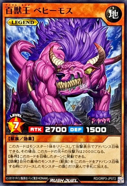 画像1: 百獣王ベヒーモス【ノーマル】{RD/ORP3-JP072}《RDモンスター》 (1)