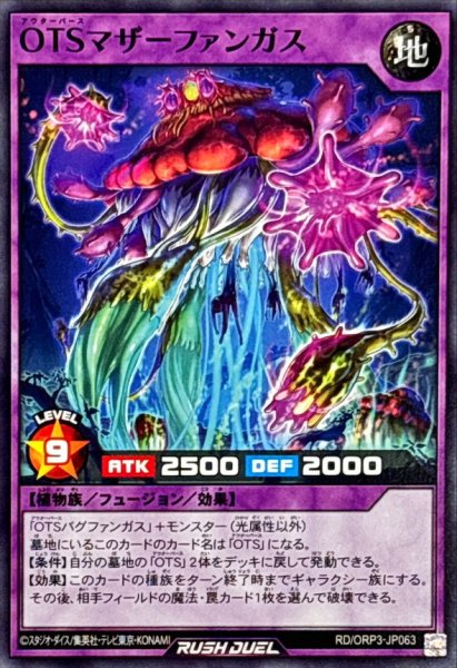 画像1: OTSマザーファンガス【ノーマル】{RD/ORP3-JP063}《RDフュージョン》 (1)