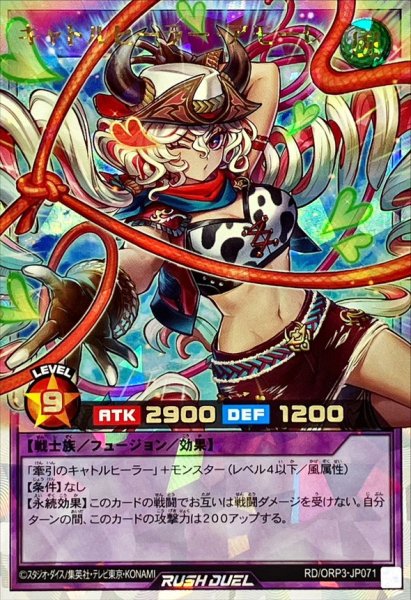 画像1: キャトルヒーラーアモーレ【オーバーラッシュ】{RD/ORP3-JP071}《RDフュージョン》 (1)
