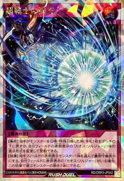 画像1: 超戦士の閃光【オーバーラッシュ】{RD/ORP3-JP042}《RD罠》 (1)