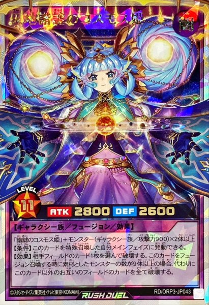 画像1: 天地諧謔のコスモス姫【オーバーラッシュ】{RD/ORP3-JP043}《RDフュージョン》 (1)