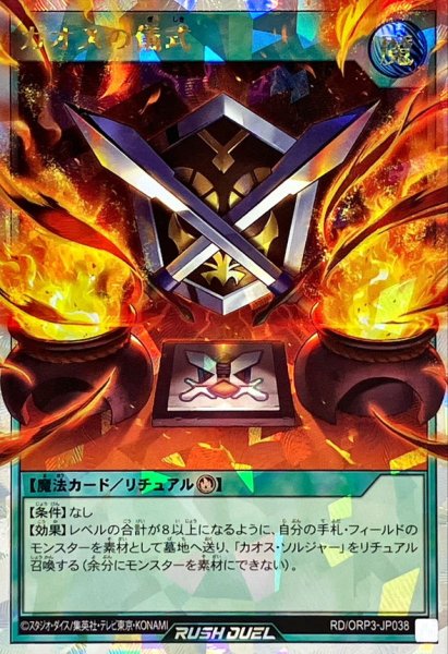 画像1: カオスの儀式【オーバーラッシュ】{RD/ORP3-JP038}《RD魔法》 (1)
