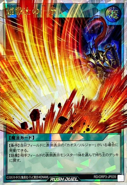 画像1: 超戦士の一撃【オーバーラッシュ】{RD/ORP3-JP039}《RD魔法》 (1)