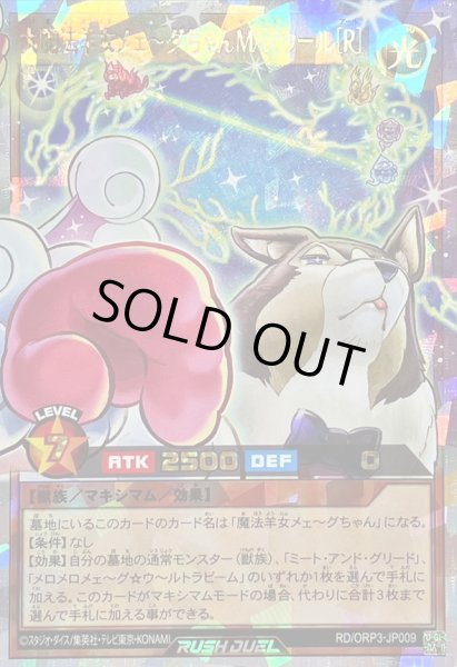 画像1: 〔状態A-〕大魔法羊女メェ〜グちゃんMAXウール[R]【オーバーラッシュレア】{RD/ORP3-JP009}《RDモンスター》 (1)