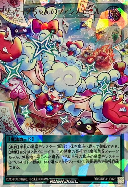 画像1: メェ〜グちゃんのファンメェ〜ル【オーバーラッシュ】{RD/ORP3-JP026}《RD魔法》 (1)