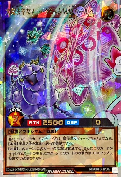 画像1: 大魔法羊女メェ〜グちゃんMAXウール[L]【オーバーラッシュ】{RD/ORP3-JP007}《RDモンスター》 (1)