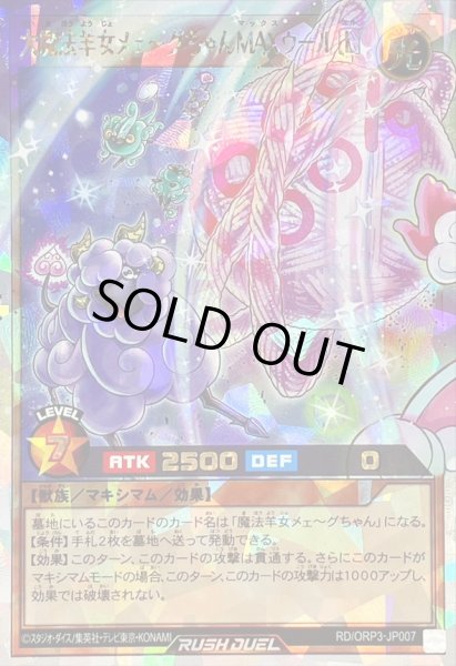 画像1: 〔状態A-〕大魔法羊女メェ〜グちゃんMAXウール[L]【オーバーラッシュレア】{RD/ORP3-JP007}《RDモンスター》 (1)