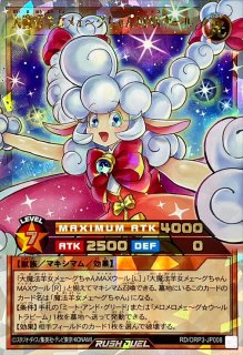 魔法羊女メェ〜グちゃん【シークレット】{RD/ORP3-JP006}《RDモンスター》