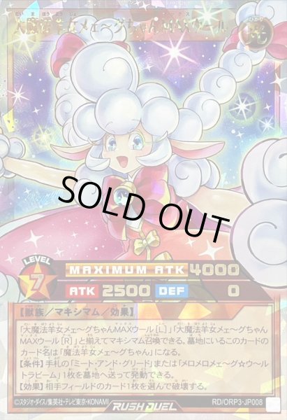 画像1: 〔状態A-〕大魔法羊女メェ〜グちゃんMAXウール【オーバーラッシュ】{RD/ORP3-JP008}《RDモンスター》 (1)