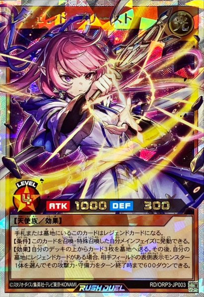 画像1: レジェンドプリースト【オーバーラッシュ】{RD/ORP3-JP003}《RDモンスター》 (1)