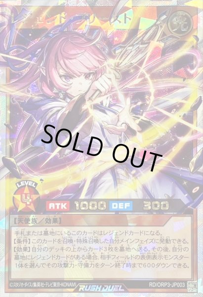 画像1: 〔状態A-〕レジェンドプリースト【オーバーラッシュレア】{RD/ORP3-JP003}《RDモンスター》 (1)