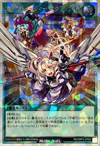 画像1: エクスキューティースクランブル！【オーバーラッシュ】{RD/ORP3-JP004}《RD魔法》 (1)