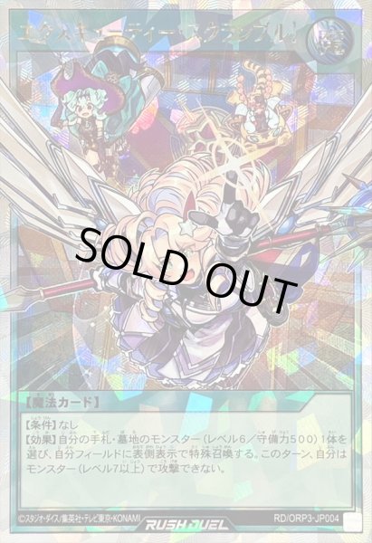画像1: 〔状態A-〕エクスキューティースクランブル！【オーバーラッシュ】{RD/ORP3-JP004}《RD魔法》 (1)