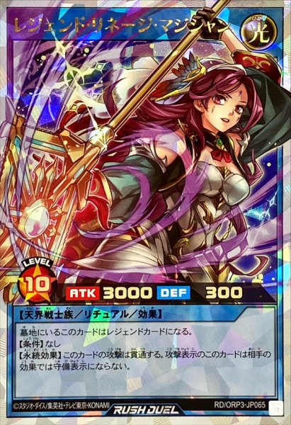 画像1: レジェンドリネージマジシャン【オーバーラッシュ】{RD/ORP3-JP065}《RDリチュアル》 (1)