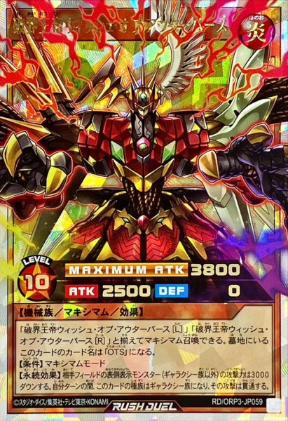 画像1: 破界王帝ウィッシュオブアウターバース【オーバーラッシュ】{RD/ORP3-JP059}《RDモンスター》 (1)