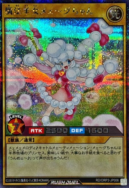 画像1: 魔法羊女メェ〜グちゃん【シークレット】{RD/ORP3-JP006}《RDモンスター》 (1)