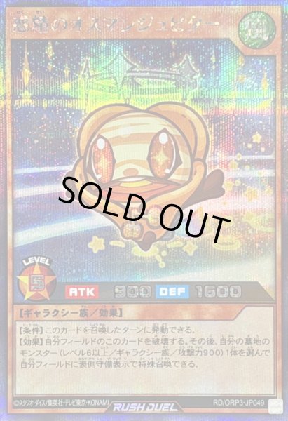 画像1: 〔状態B〕惑精のオスマンジュピター【シークレット】{RD/ORP3-JP049}《RDモンスター》 (1)