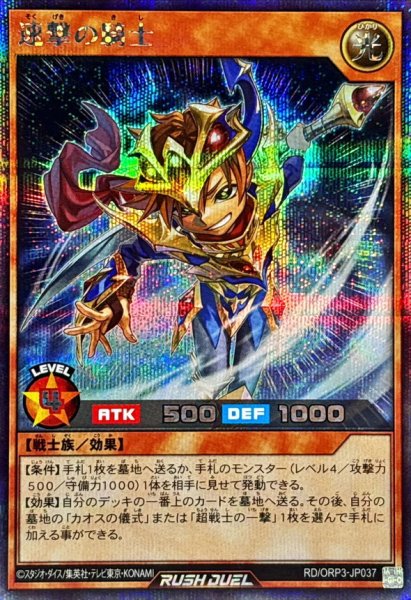 画像1: 速撃の騎士【シークレット】{RD/ORP3-JP037}《RDモンスター》 (1)