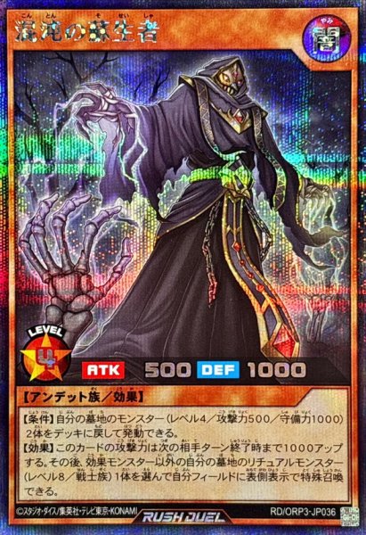 画像1: 混沌の蘇生者【シークレット】{RD/ORP3-JP036}《RDモンスター》 (1)