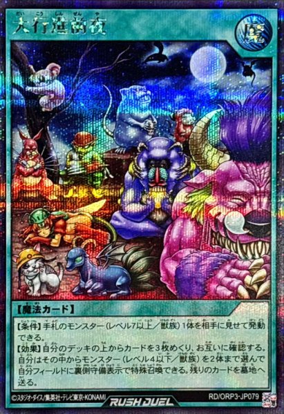 画像1: 大行進前夜【シークレット】{RD/ORP3-JP079}《RD魔法》 (1)