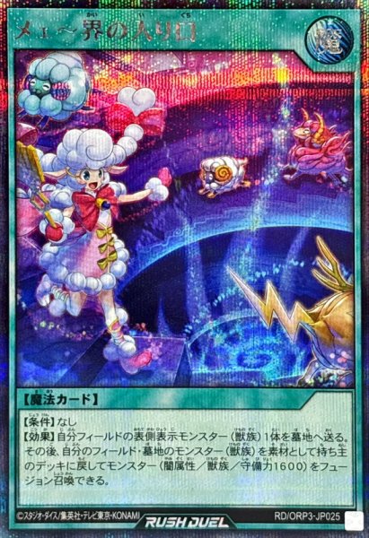 画像1: メェ〜界の入り口【シークレット】{RD/ORP3-JP025}《RD魔法》 (1)