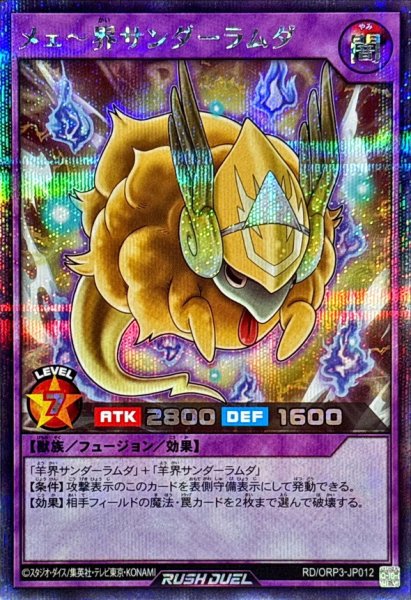 画像1: メェ〜界サンダーラムダ【シークレット】{RD/ORP3-JP012}《RDフュージョン》 (1)