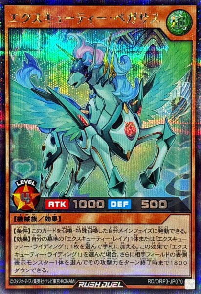 画像1: エクスキューティーペガサス【シークレット】{RD/ORP3-JP070}《RDモンスター》 (1)