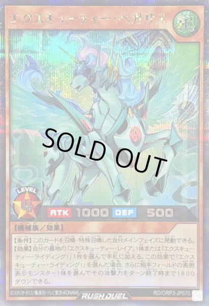 画像1: 〔状態A-〕エクスキューティーペガサス【シークレット】{RD/ORP3-JP070}《RDモンスター》 (1)