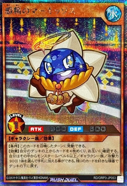 画像1: 惑精のマーキッソス【シークレット】{RD/ORP3-JP053}《RDモンスター》 (1)