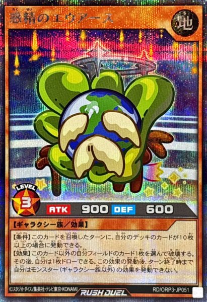 画像1: 惑精のエウアース【シークレット】{RD/ORP3-JP051}《RDモンスター》 (1)